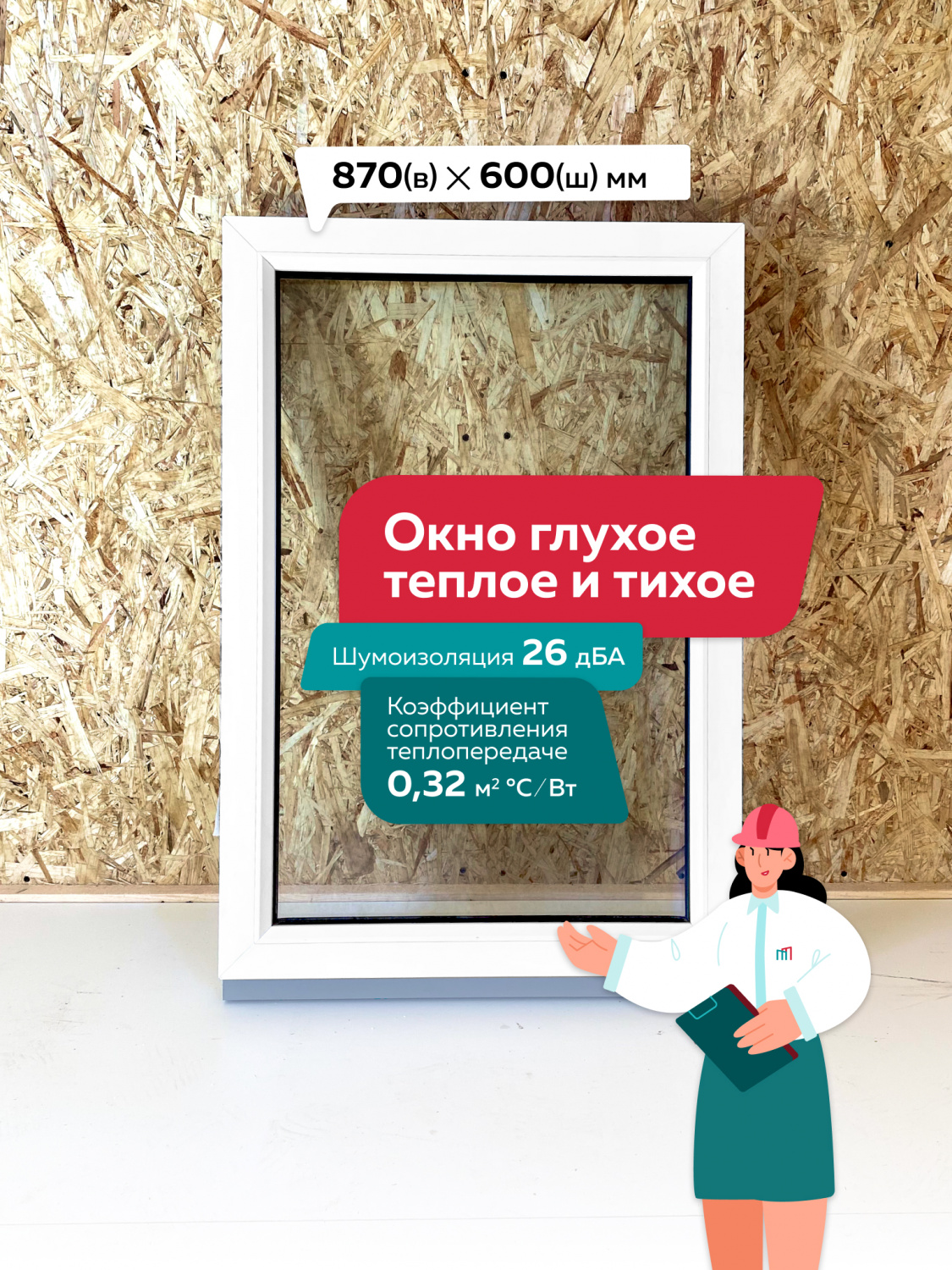 870_600 ГЛУХ