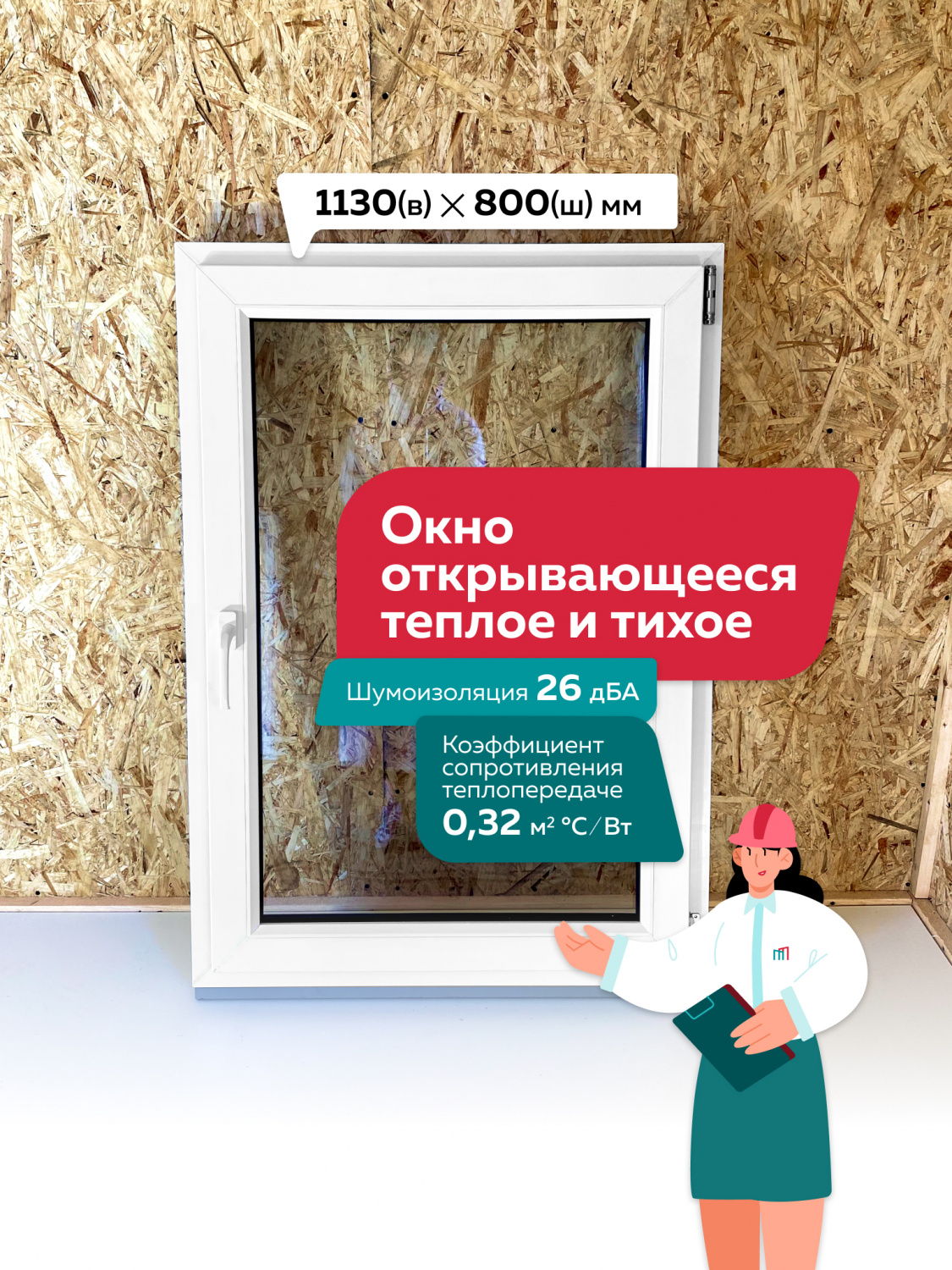 1130_800 ПО