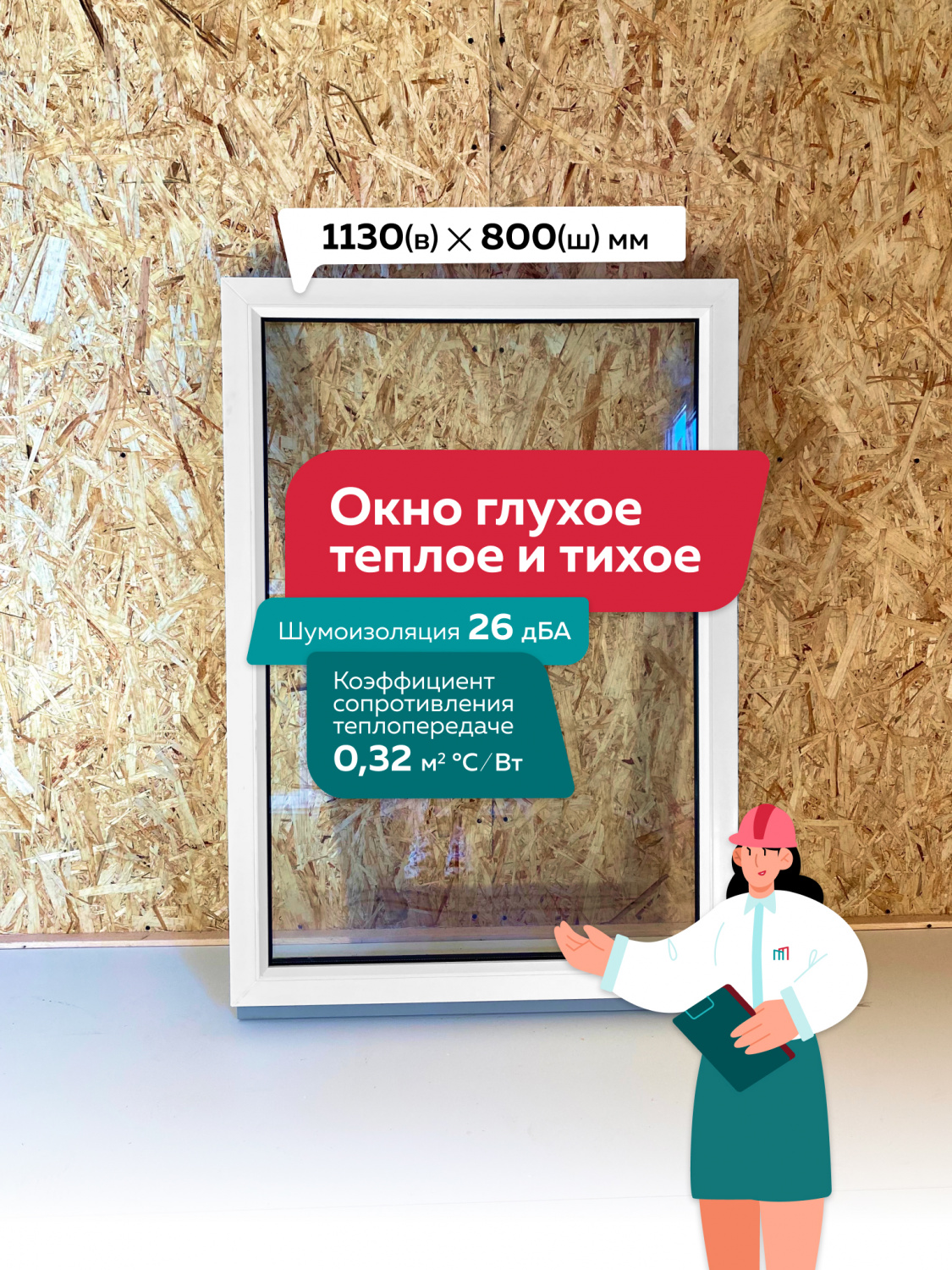 1130_800 ГЛУХ