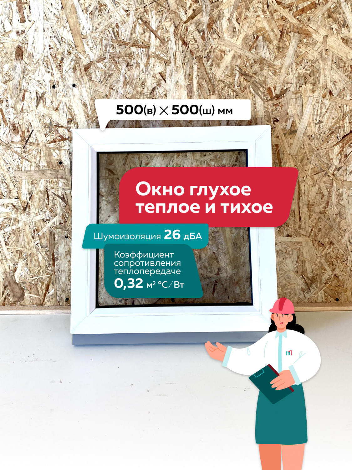 500_500 ГЛУХ