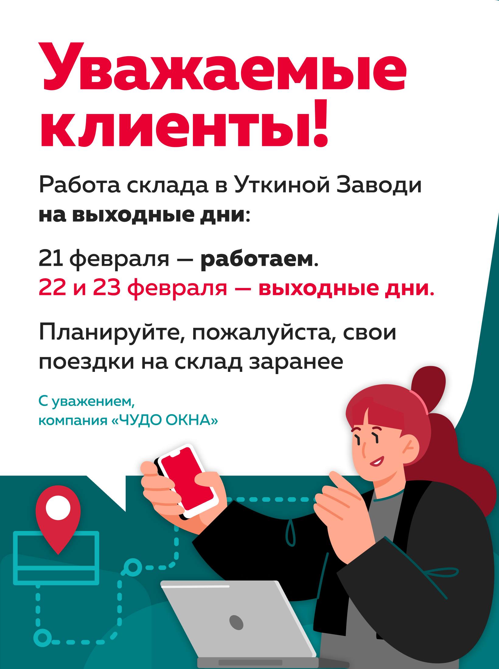 Работа склада в Уткиной Заводи на выходные дни