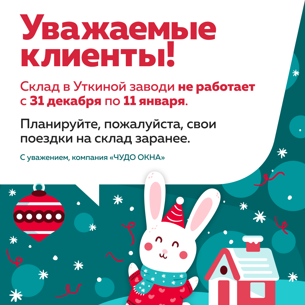 Склад в Уткиной завод не работает