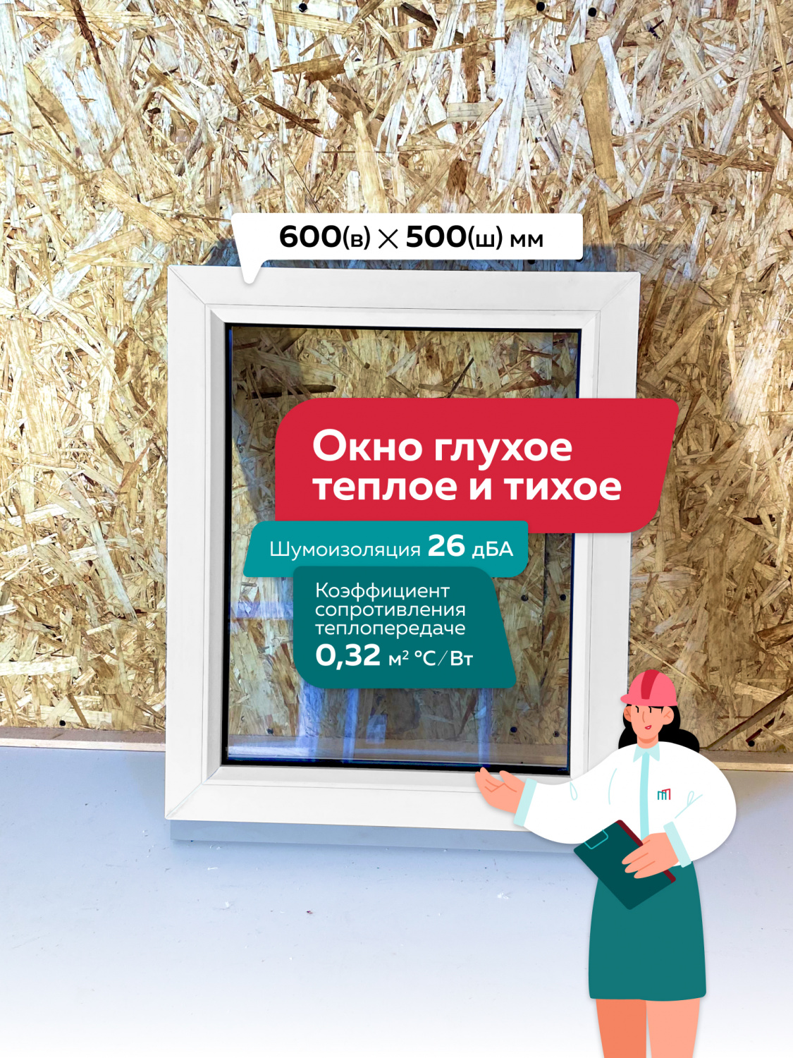 600_500 ГЛУХ