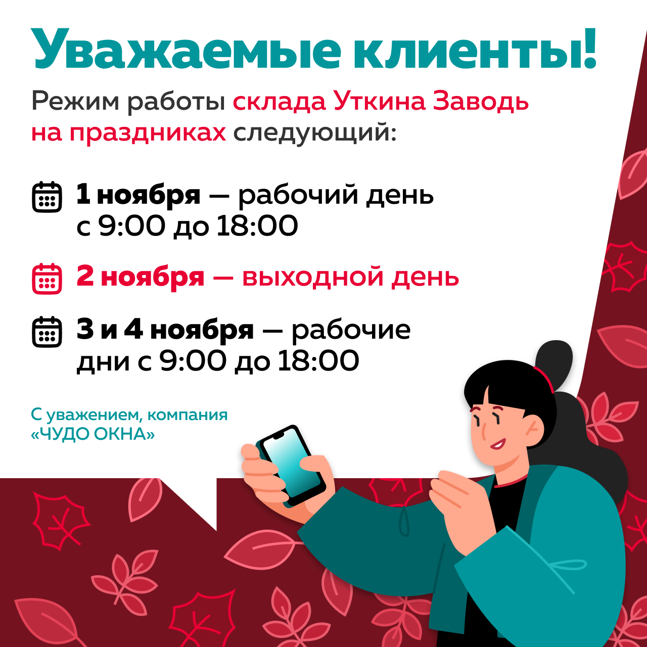 Ноябрьский режим