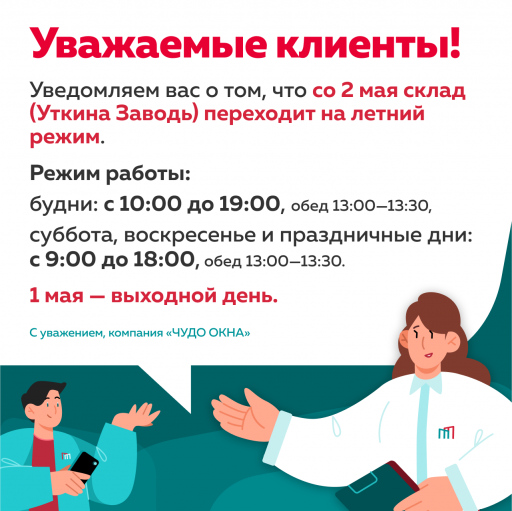 Летний режим 2025 вк