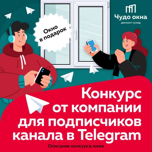 Объявляем конкурс для наших подписчиков!