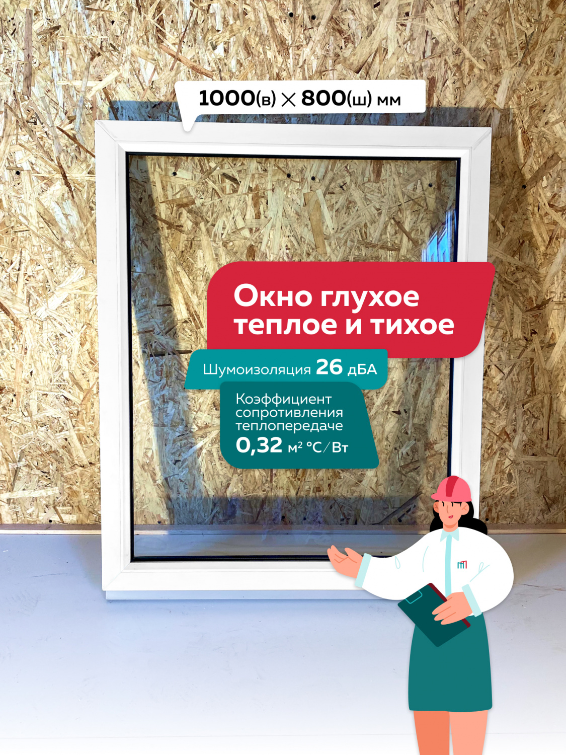 1000_800 ГЛУХ