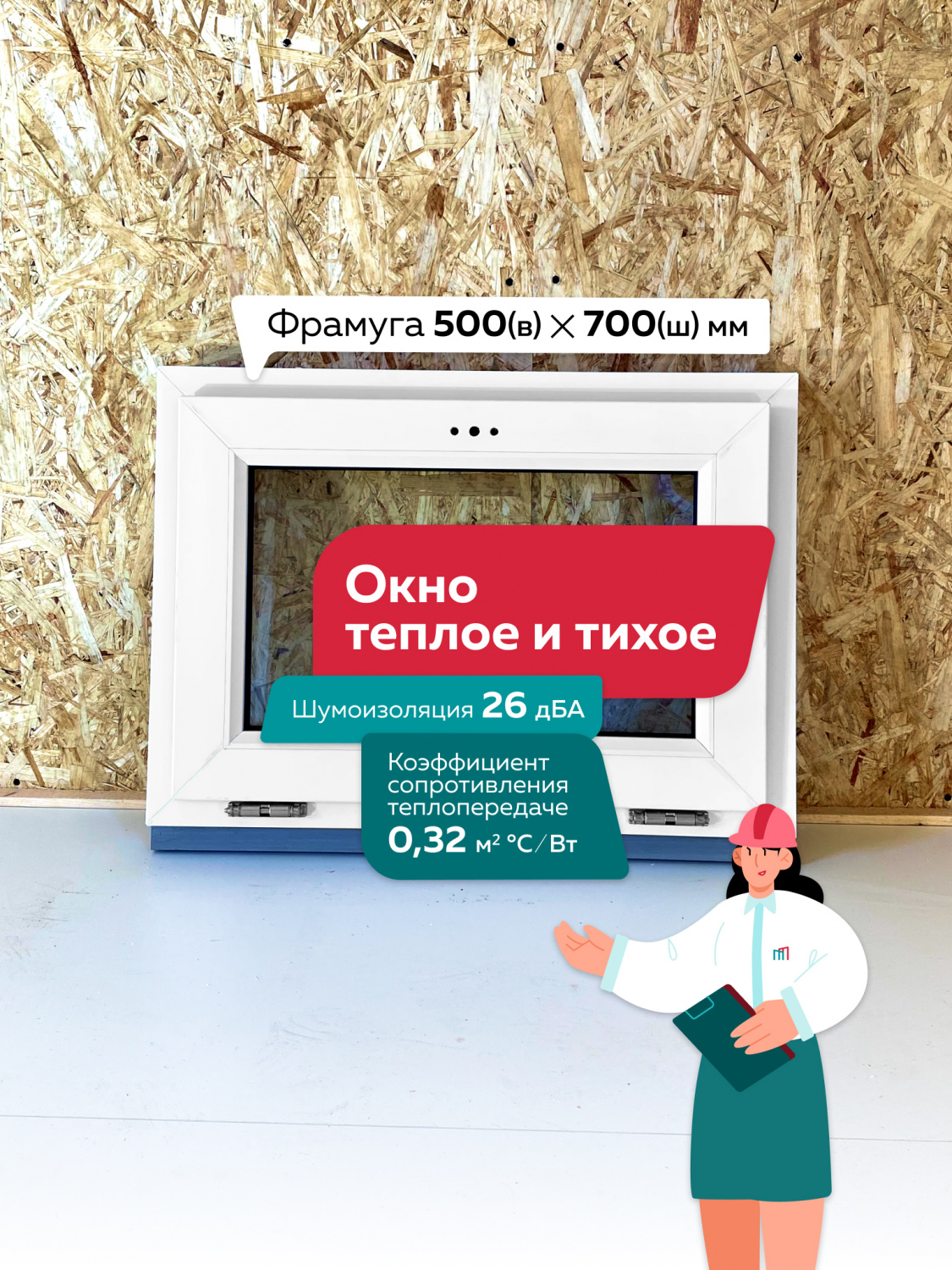 500_700 ФРАМ