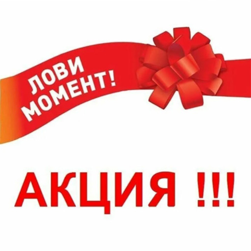 Акция для автомобилистов!