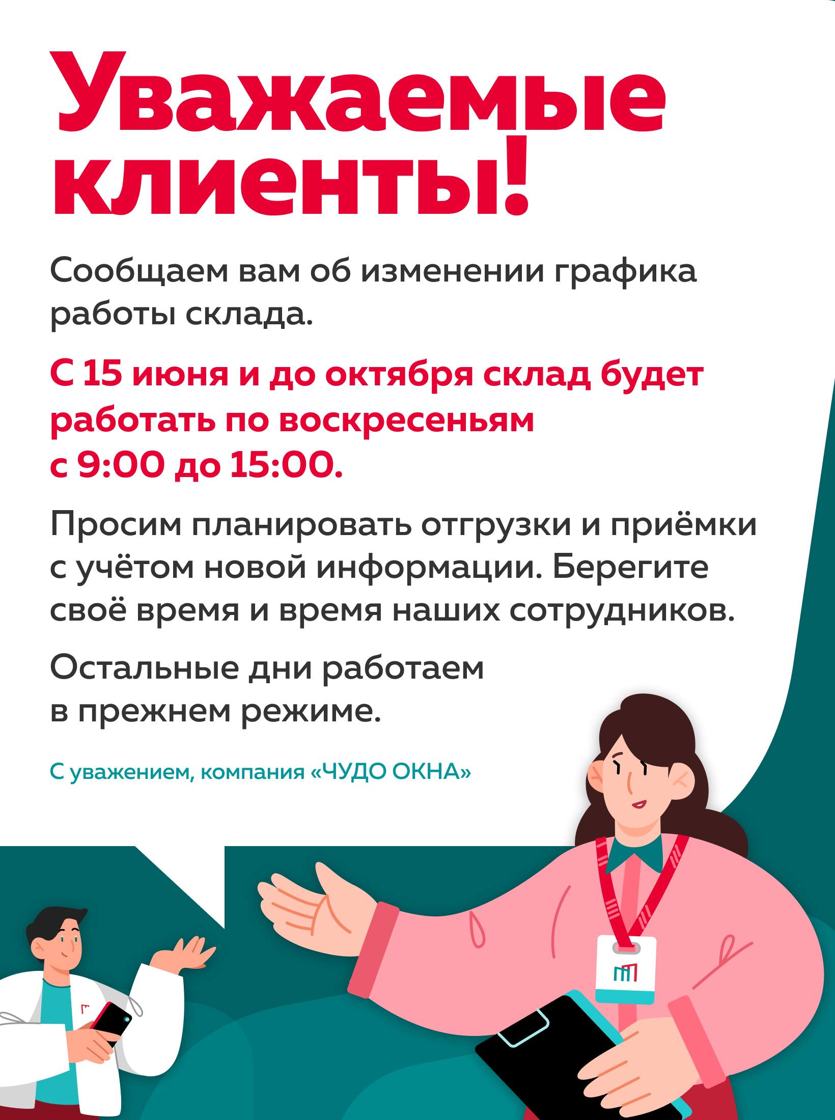 Изменение графика активности склада